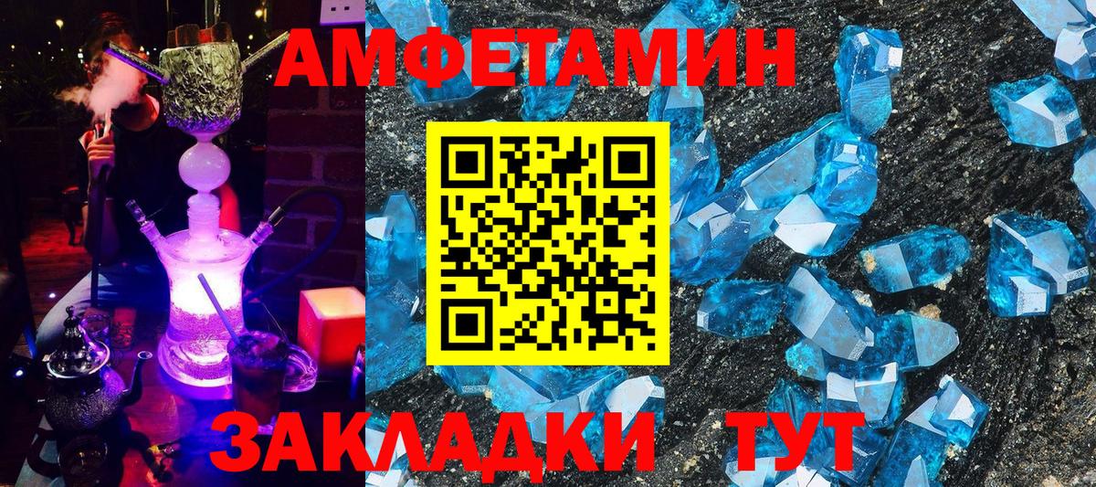 Великие Луки  Амфетамин  Вход с VPN  Amphetamine  АМФ VHQ 