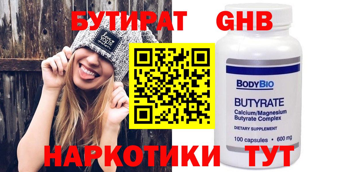 Бутират буратино Великие Луки