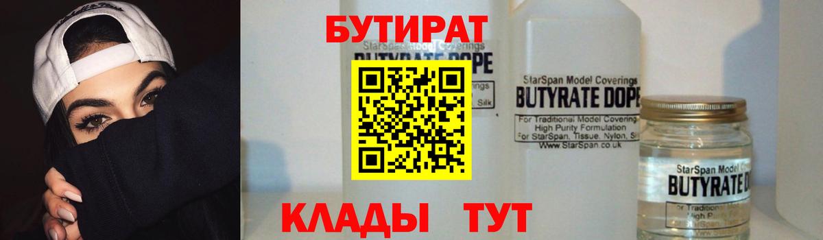 Великие Луки  Бутират 99%  Вход с VPN 