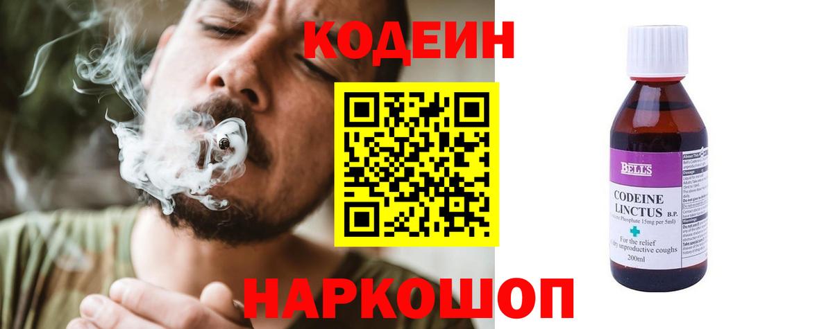 Великие Луки  Кодеин напиток Lean (лин)  Кодеиновый сироп Lean Purple Drank  Вход с VPN 