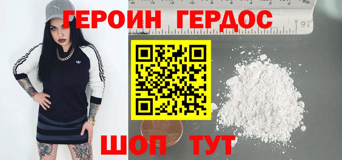 ГЕРОИН VHQ Великие Луки