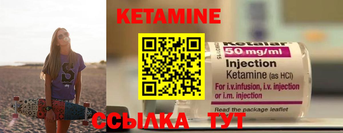 Кетамин ketamine Великие Луки