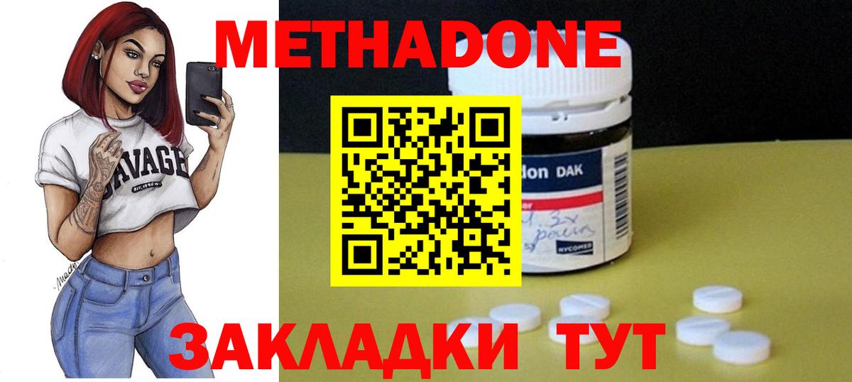 МЕТАДОН белоснежный Великие Луки